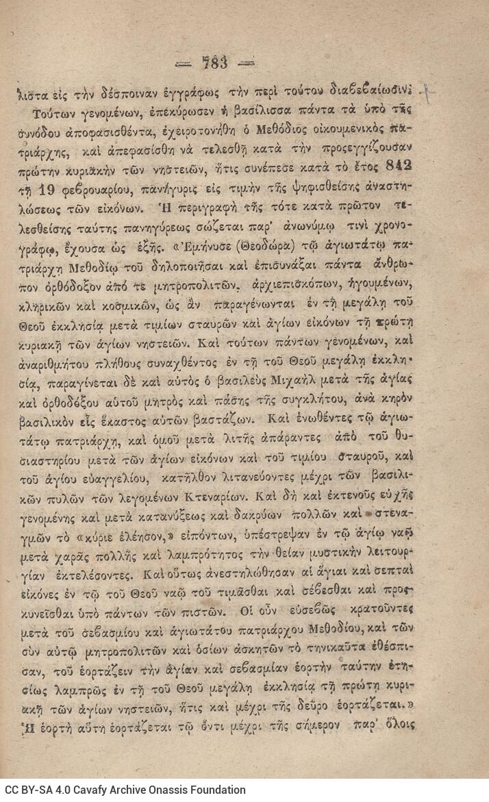 20 x 14 εκ. 845 σ. + ε’ σ. + 3 σ. χ.α., όπου στη σ. [3] σελίδα τίτλου και motto με χει�